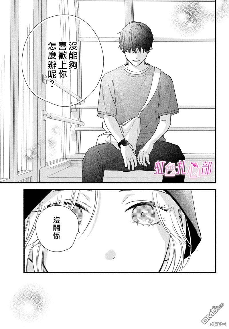 就让我对你彻底死心吧 第5话 第31页