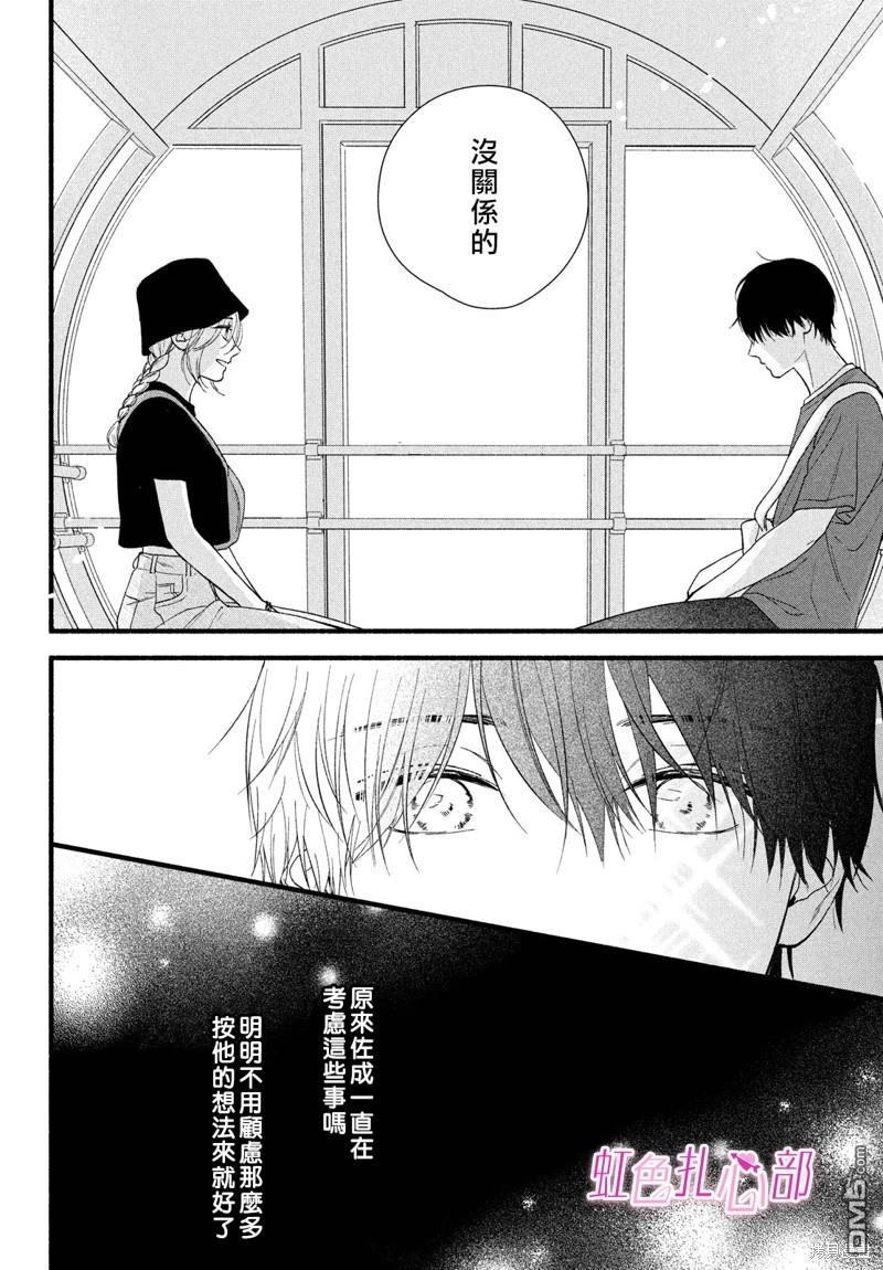 就让我对你彻底死心吧 第5话 第32页