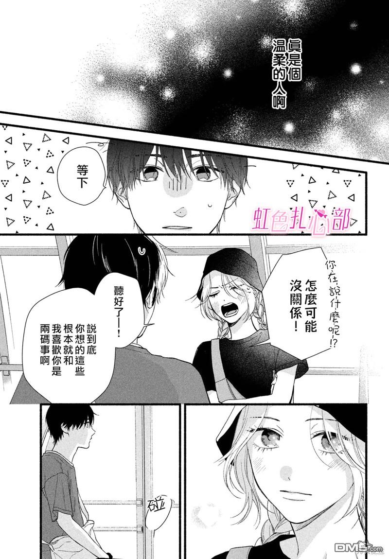 就让我对你彻底死心吧 第5话 第33页