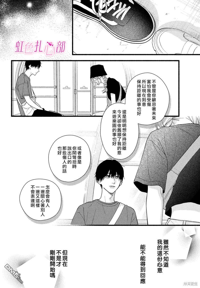 就让我对你彻底死心吧 第5话 第34页