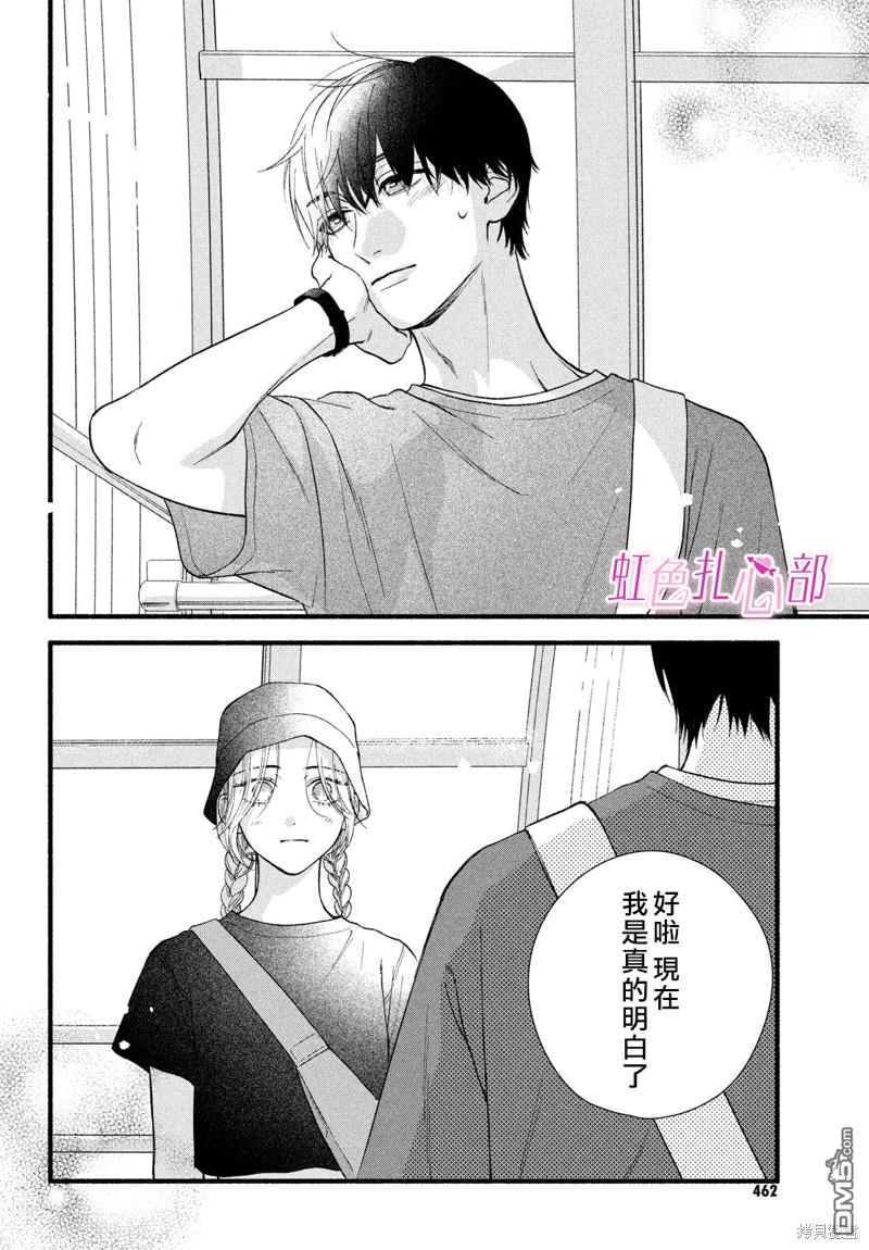 就让我对你彻底死心吧 第5话 第36页