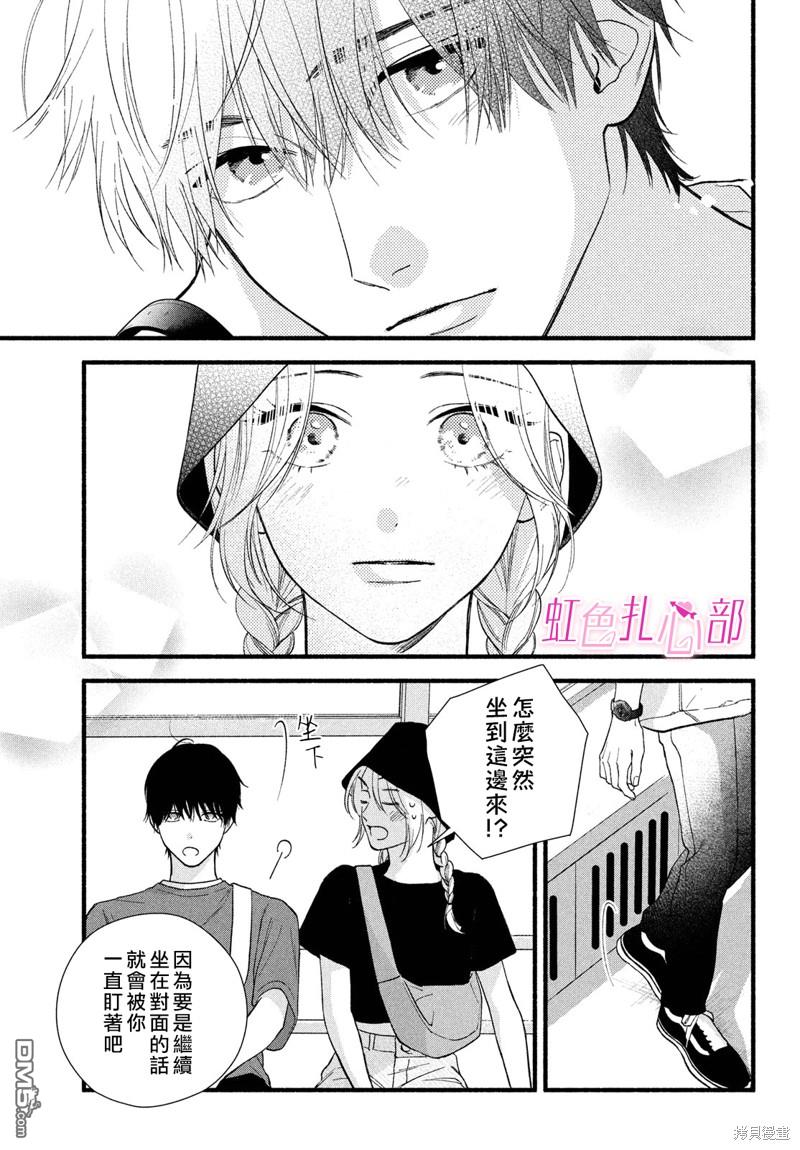 就让我对你彻底死心吧 第5话 第37页