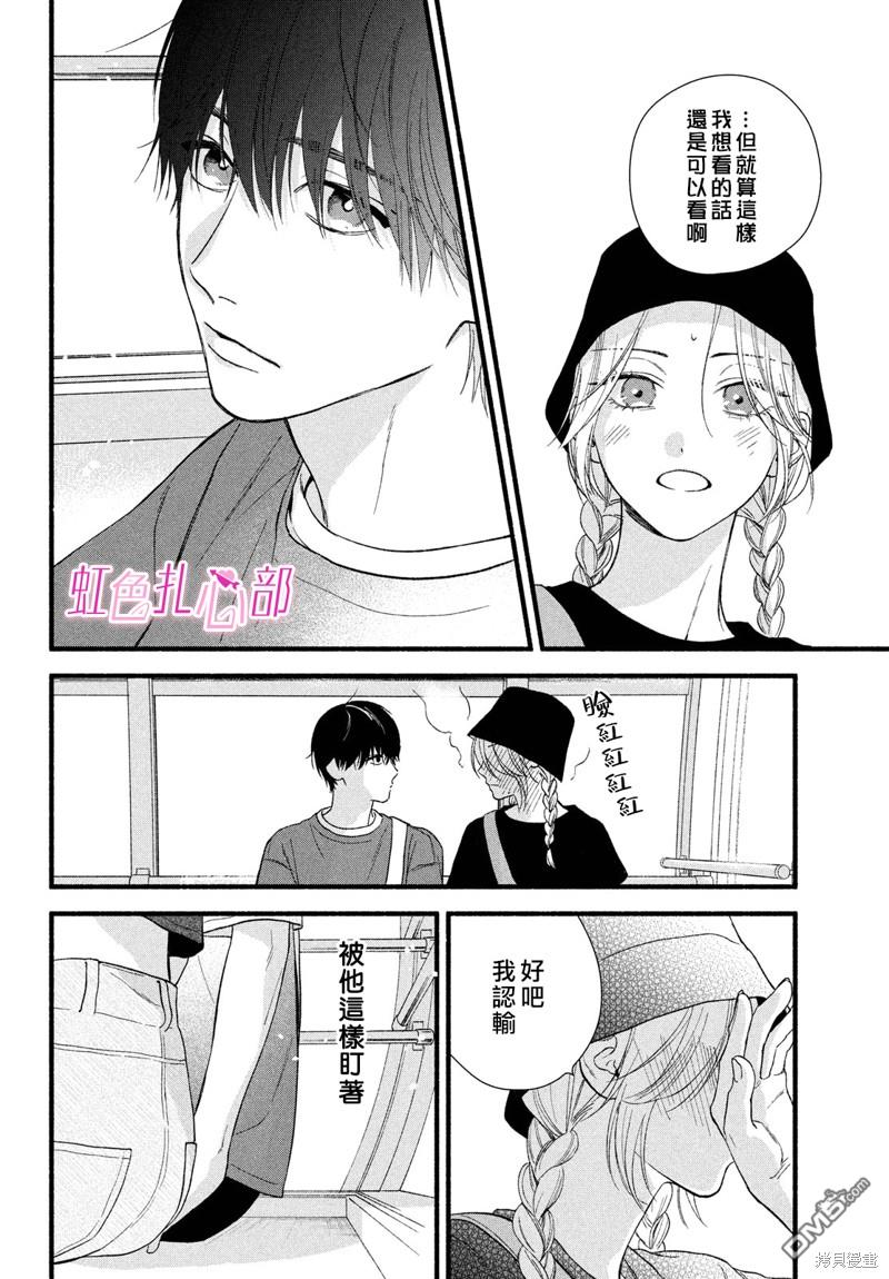 就让我对你彻底死心吧 第5话 第38页