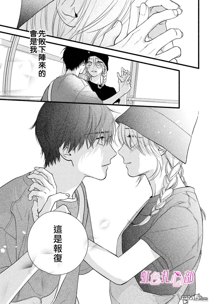 就让我对你彻底死心吧 第5话 第39页
