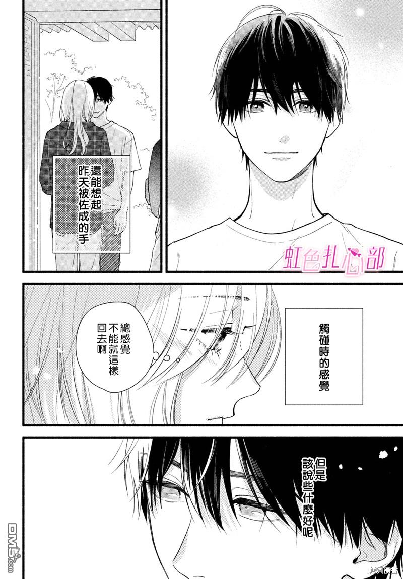 就让我对你彻底死心吧 第5话 第4页