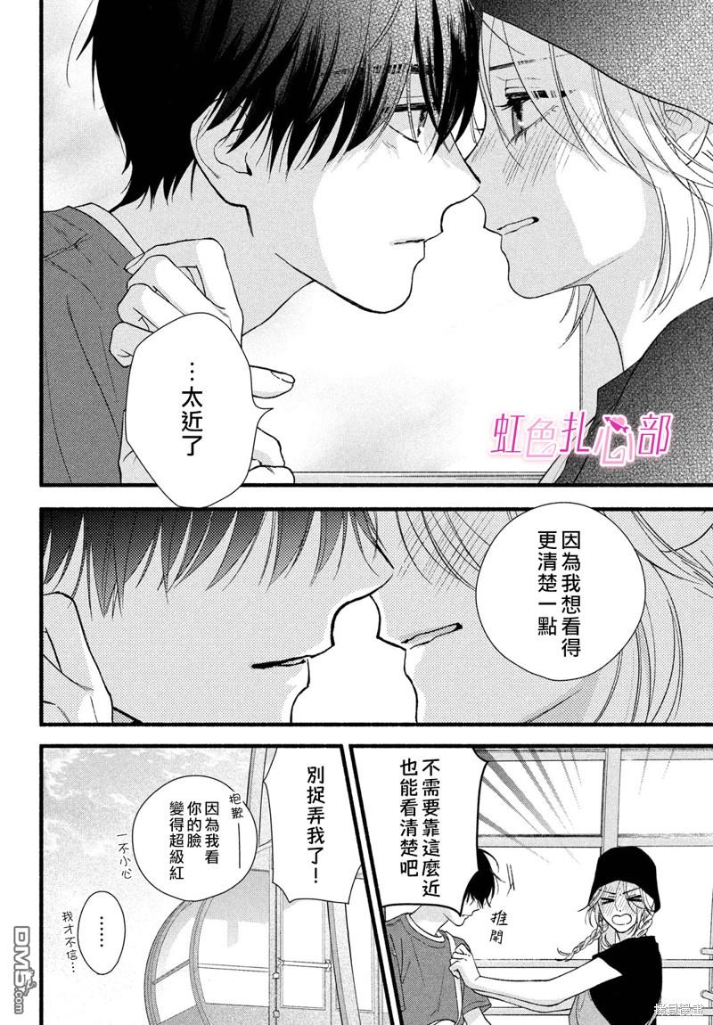 就让我对你彻底死心吧 第5话 第40页