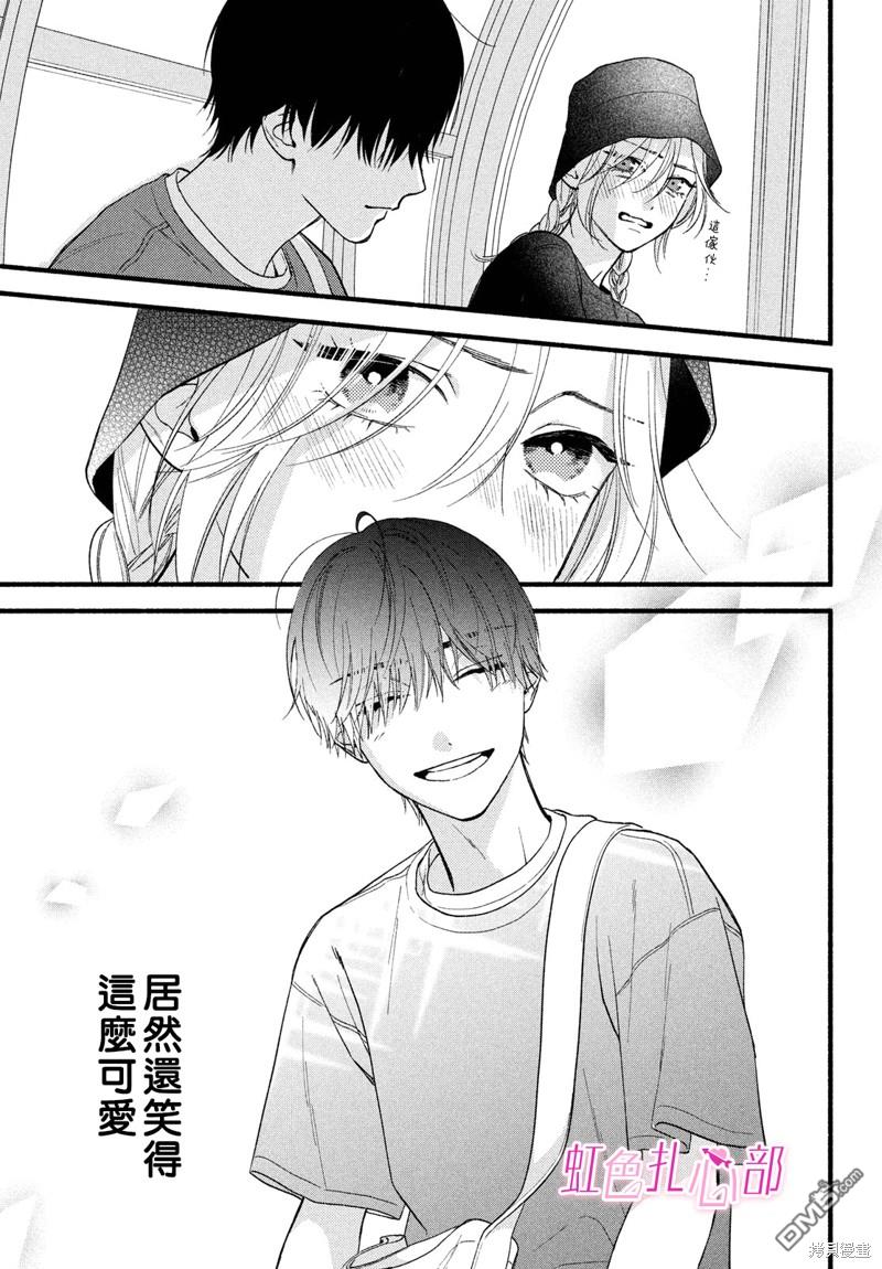 就让我对你彻底死心吧 第5话 第41页