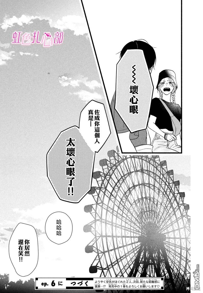 就让我对你彻底死心吧 第5话 第42页