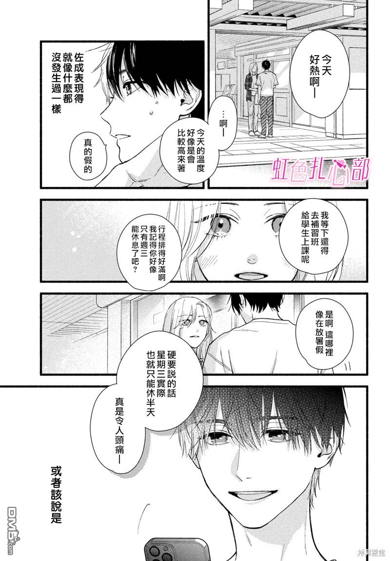 就让我对你彻底死心吧 第5话 第5页
