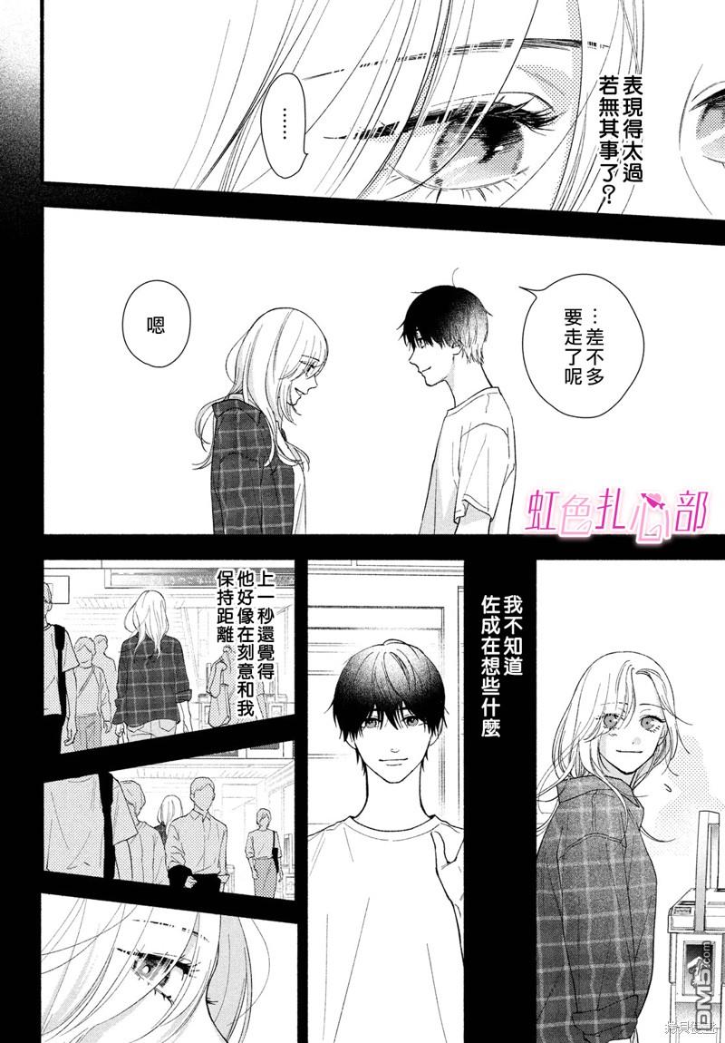 就让我对你彻底死心吧 第5话 第6页