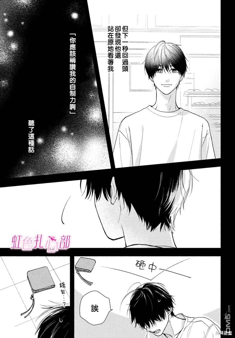 就让我对你彻底死心吧 第5话 第7页