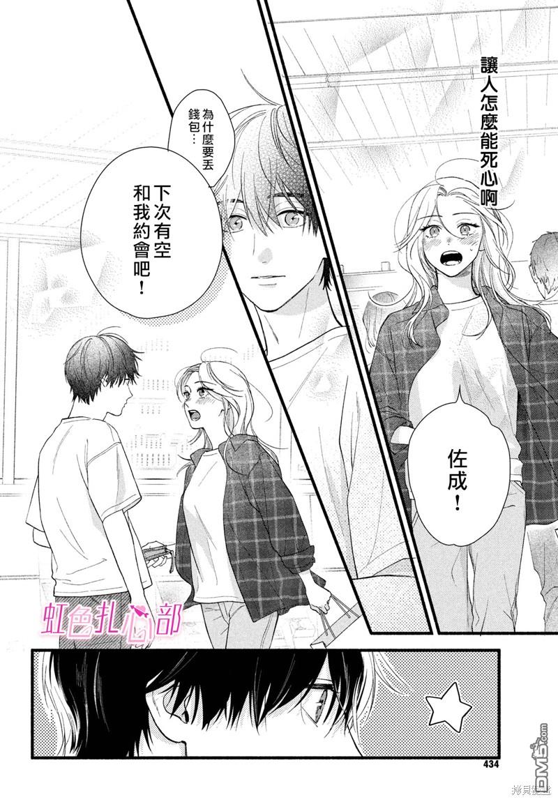 就让我对你彻底死心吧 第5话 第8页