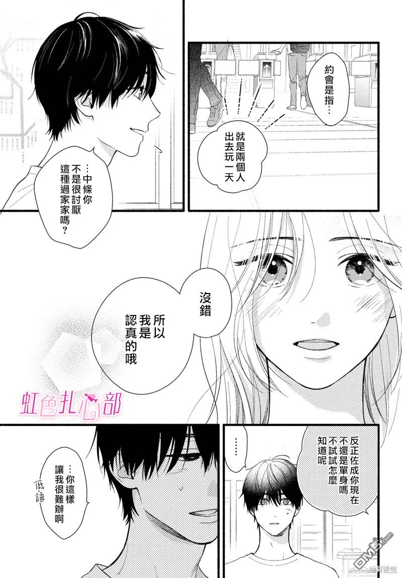 就让我对你彻底死心吧 第5话 第9页