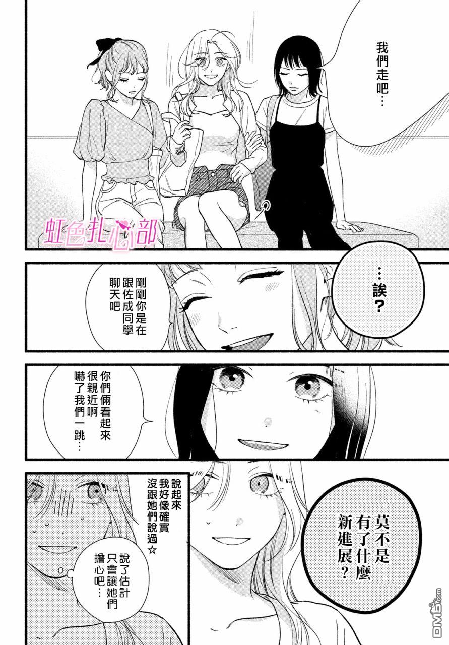 就让我对你彻底死心吧 第6话 第10页
