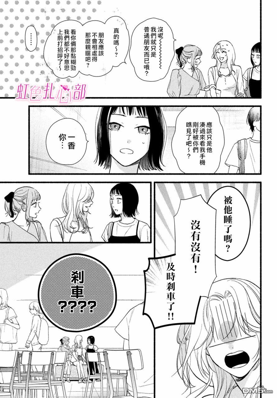 就让我对你彻底死心吧 第6话 第11页