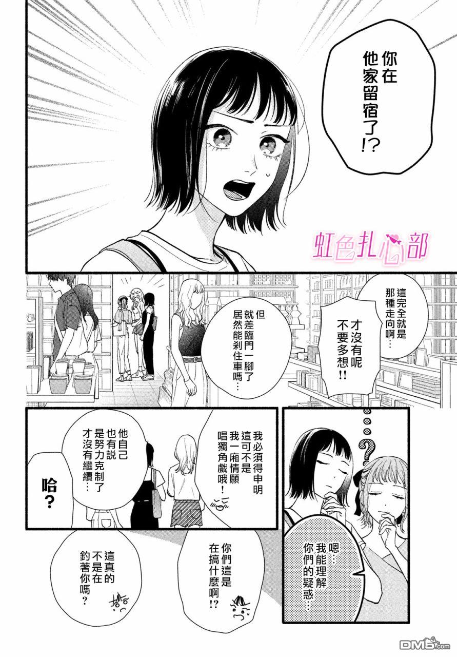 就让我对你彻底死心吧 第6话 第12页
