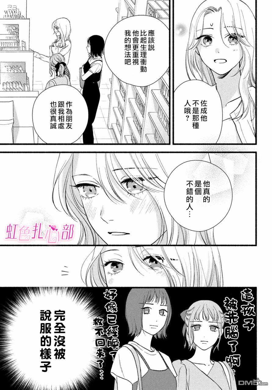 就让我对你彻底死心吧 第6话 第13页