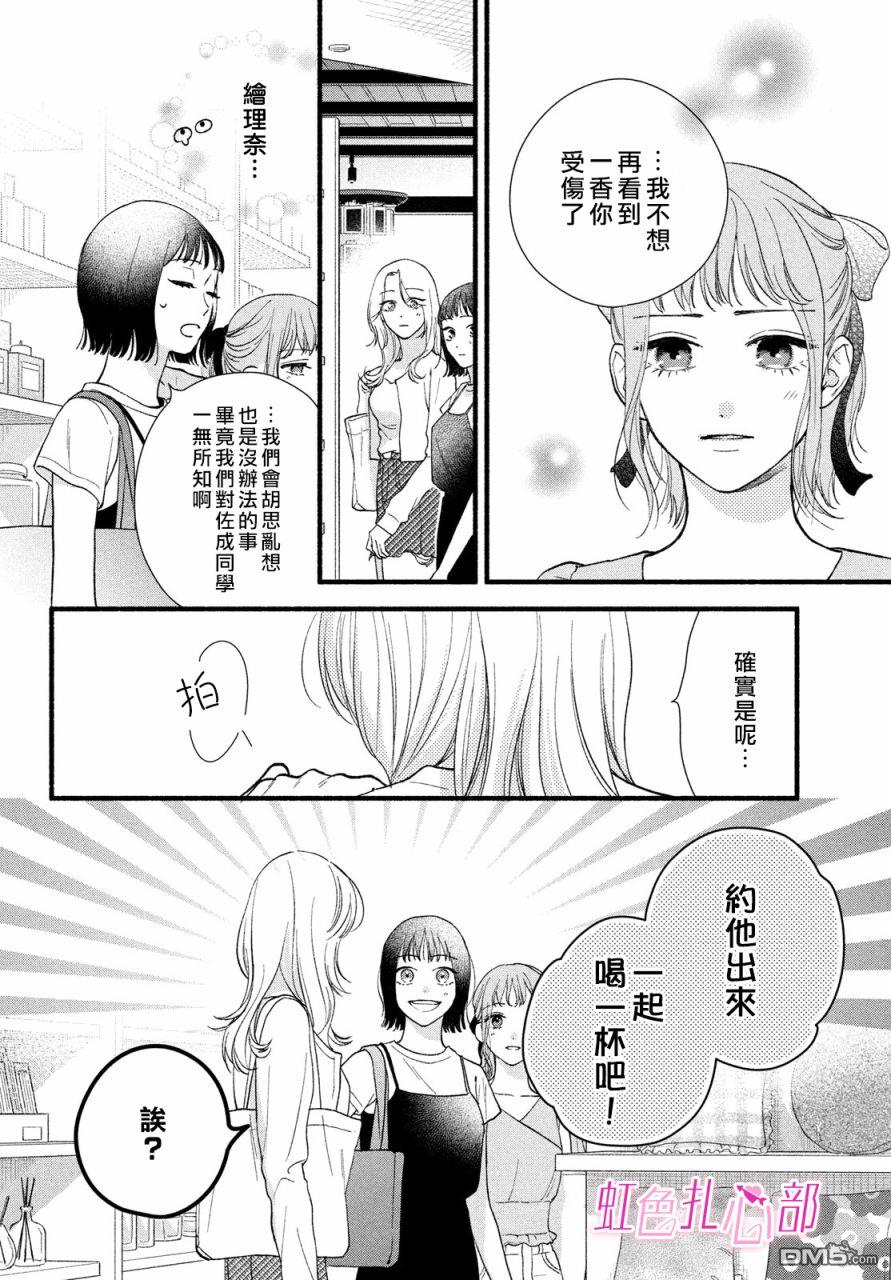 就让我对你彻底死心吧 第6话 第14页