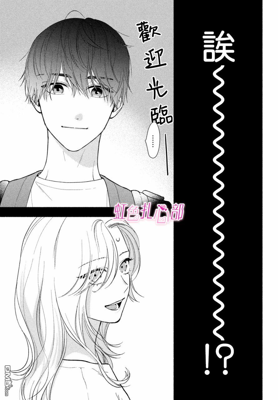 就让我对你彻底死心吧 第6话 第15页