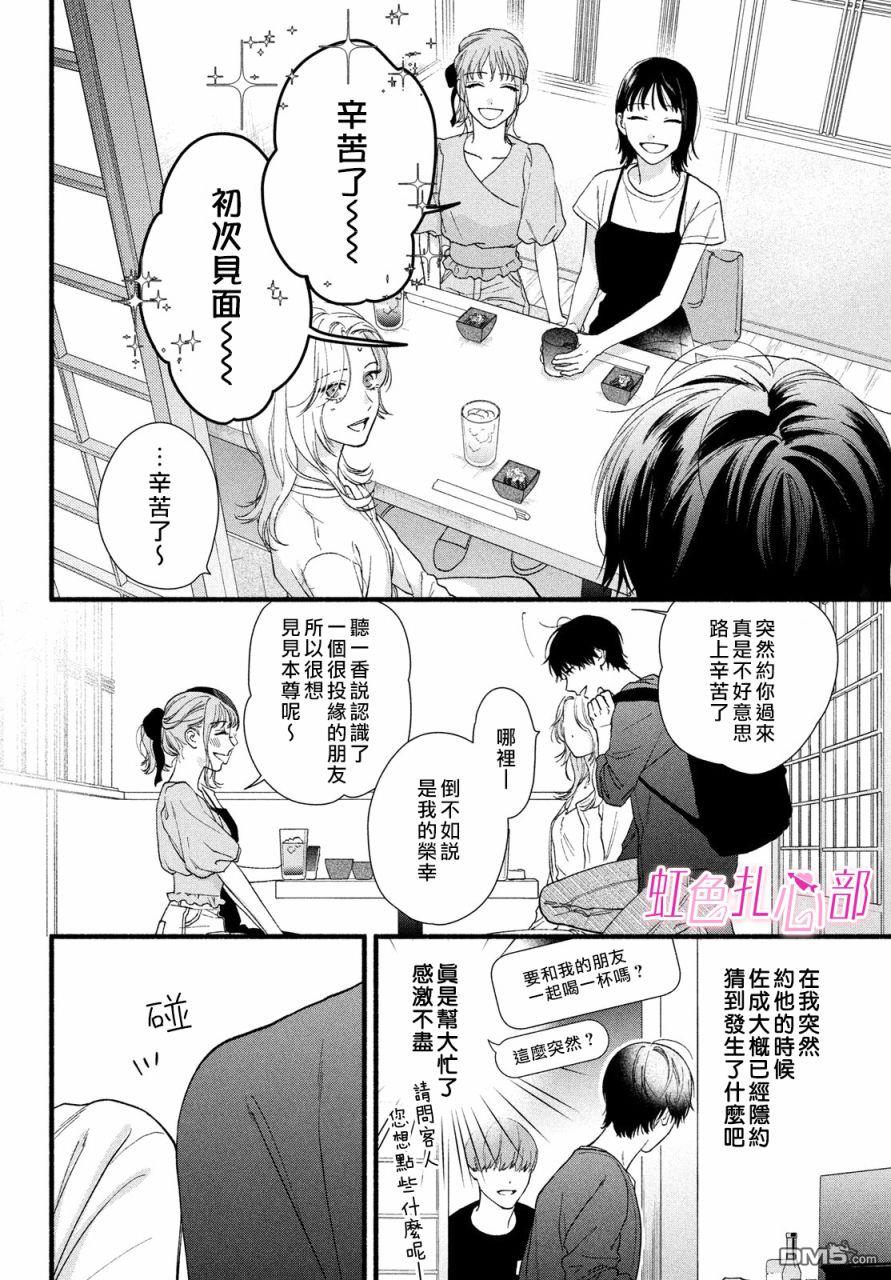 就让我对你彻底死心吧 第6话 第16页