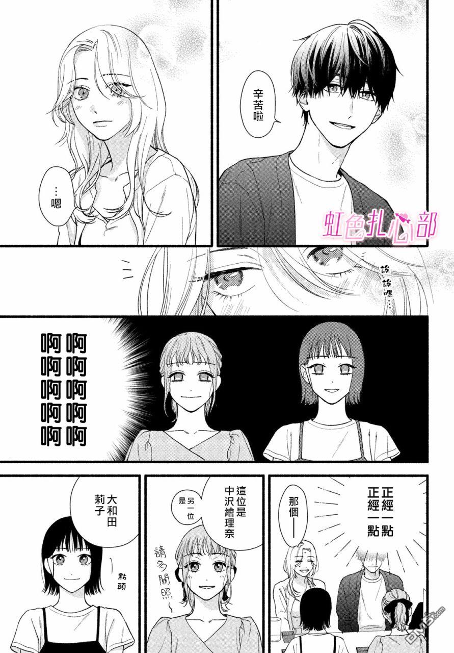 就让我对你彻底死心吧 第6话 第17页