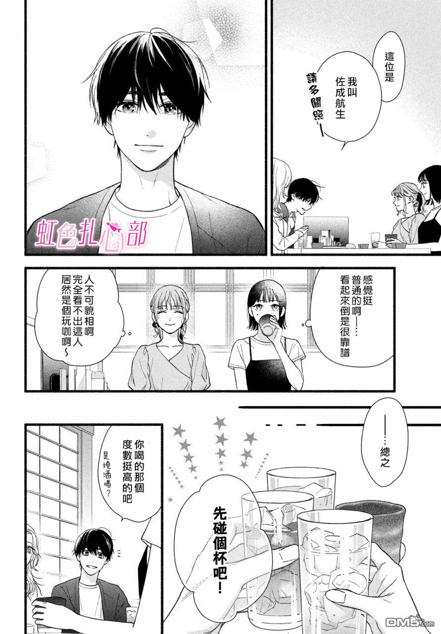 就让我对你彻底死心吧 第6话 第18页