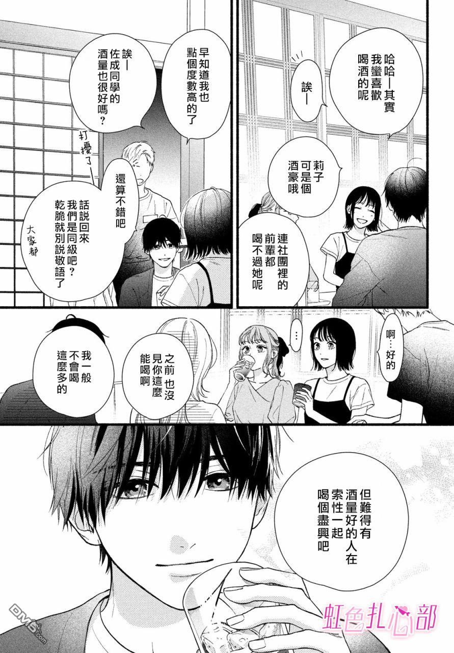 就让我对你彻底死心吧 第6话 第19页
