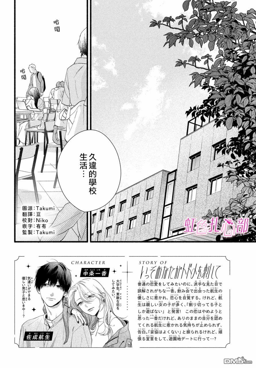 就让我对你彻底死心吧 第6话 第2页