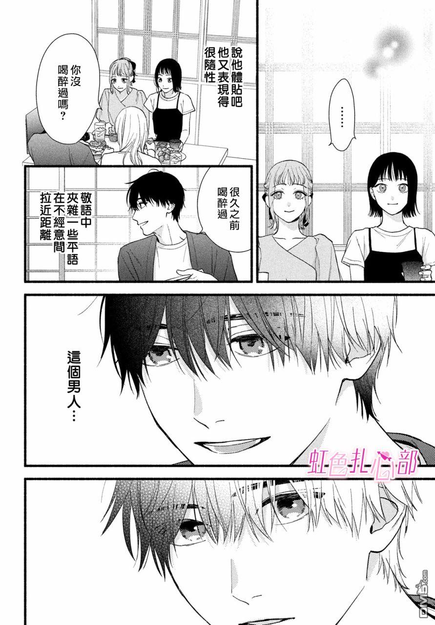 就让我对你彻底死心吧 第6话 第20页