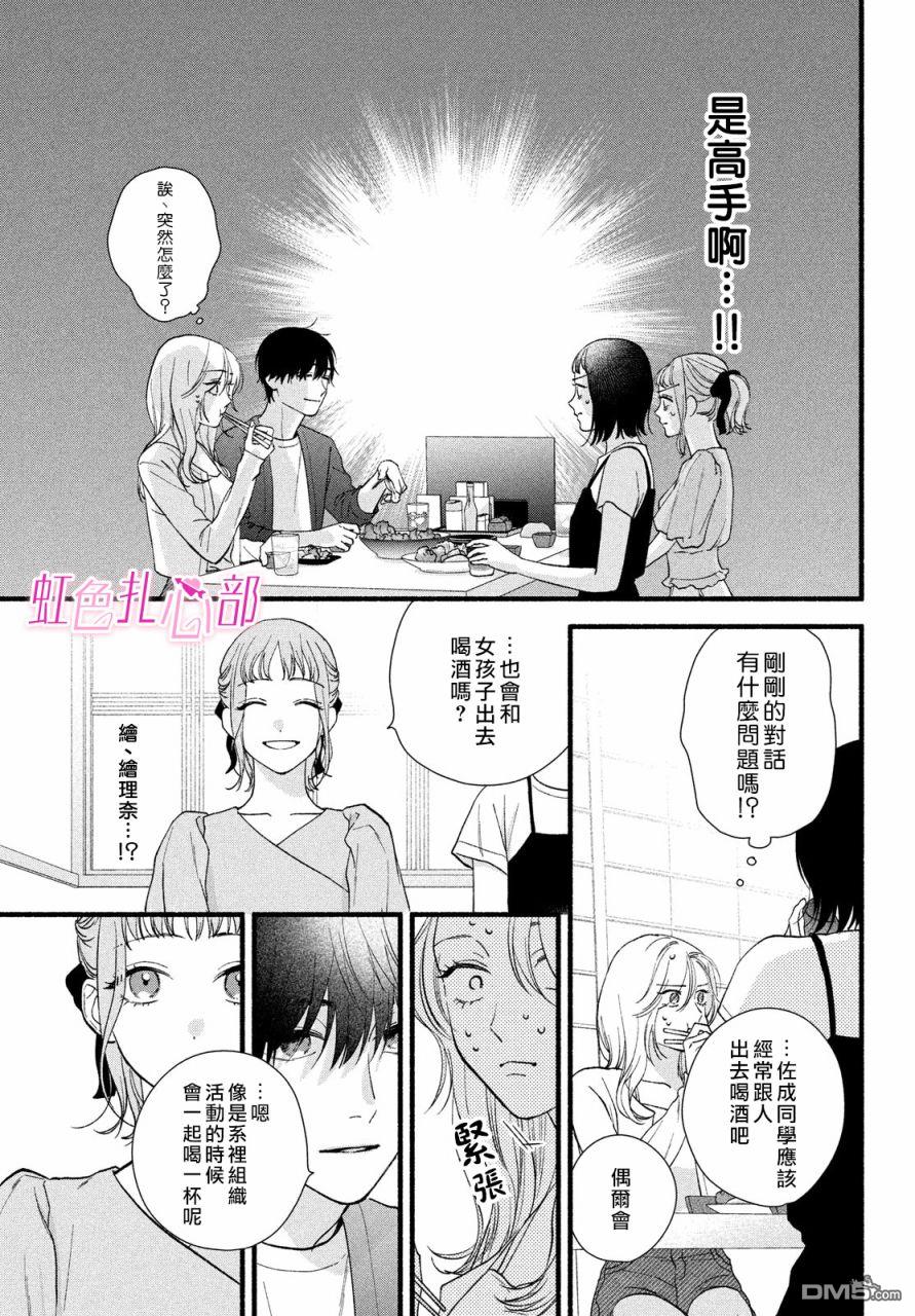 就让我对你彻底死心吧 第6话 第21页