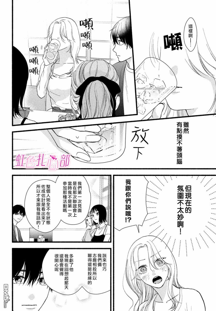就让我对你彻底死心吧 第6话 第22页