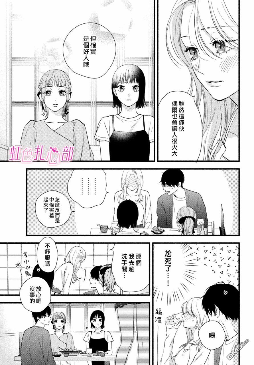 就让我对你彻底死心吧 第6话 第23页