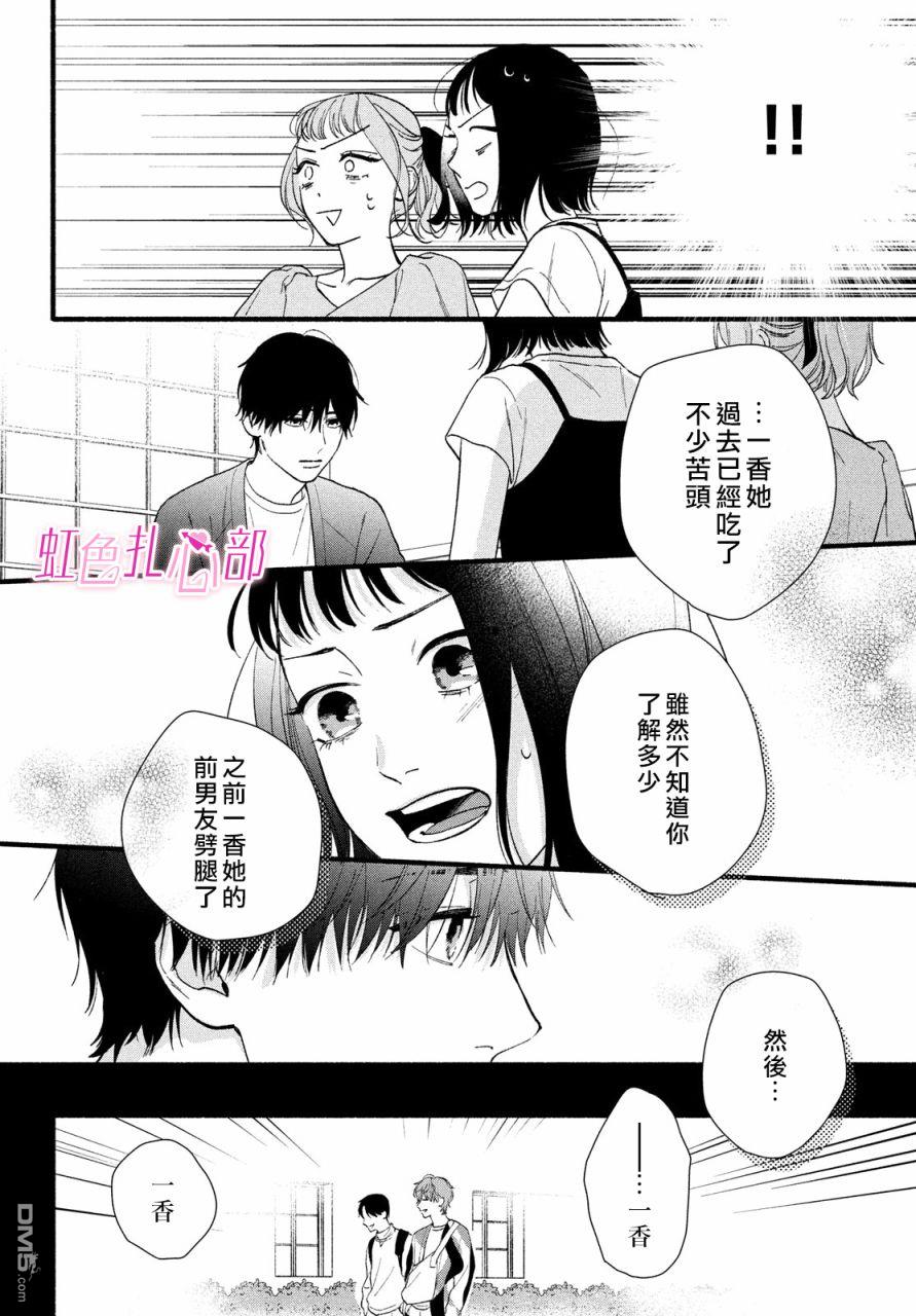 就让我对你彻底死心吧 第6话 第26页