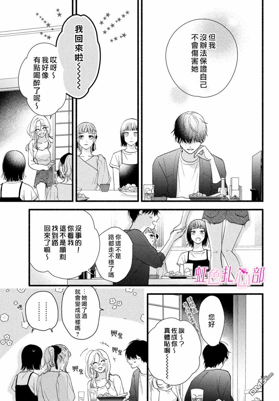 就让我对你彻底死心吧 第6话 第29页