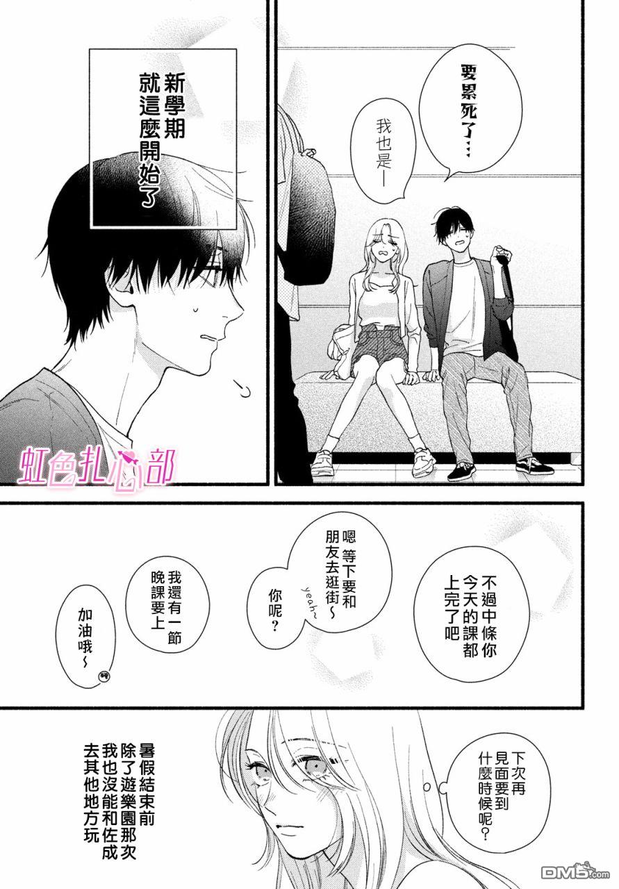 就让我对你彻底死心吧 第6话 第3页