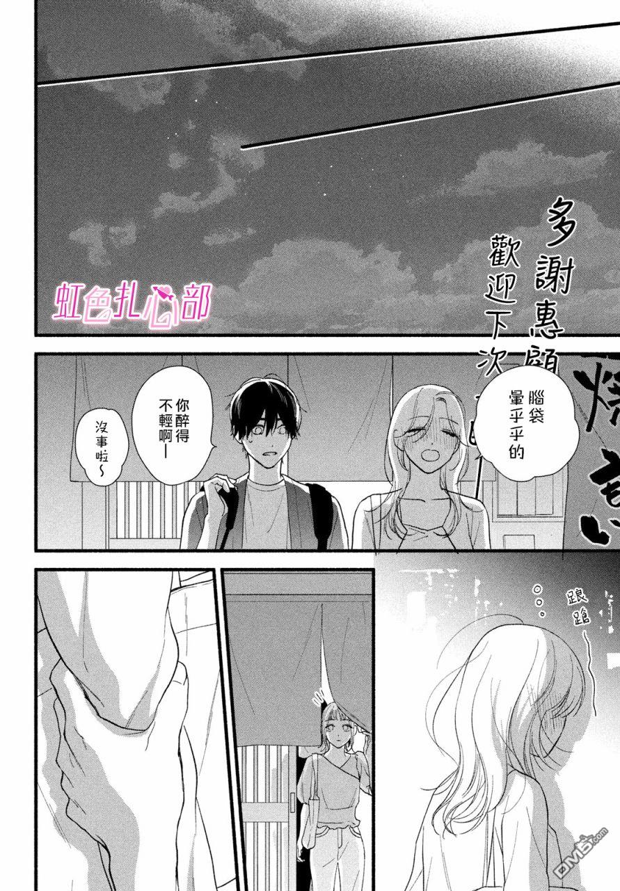 就让我对你彻底死心吧 第6话 第30页
