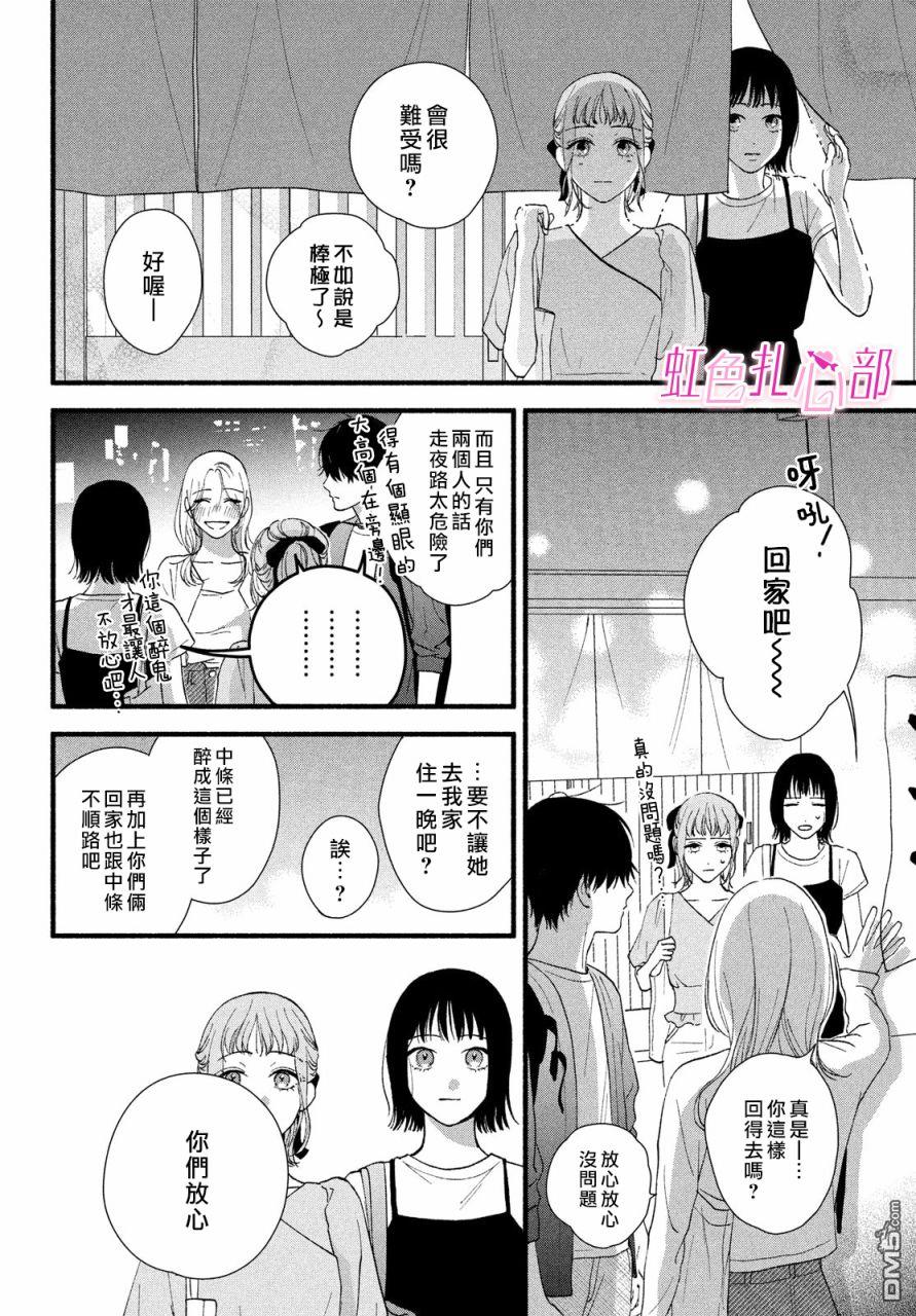 就让我对你彻底死心吧 第6话 第32页