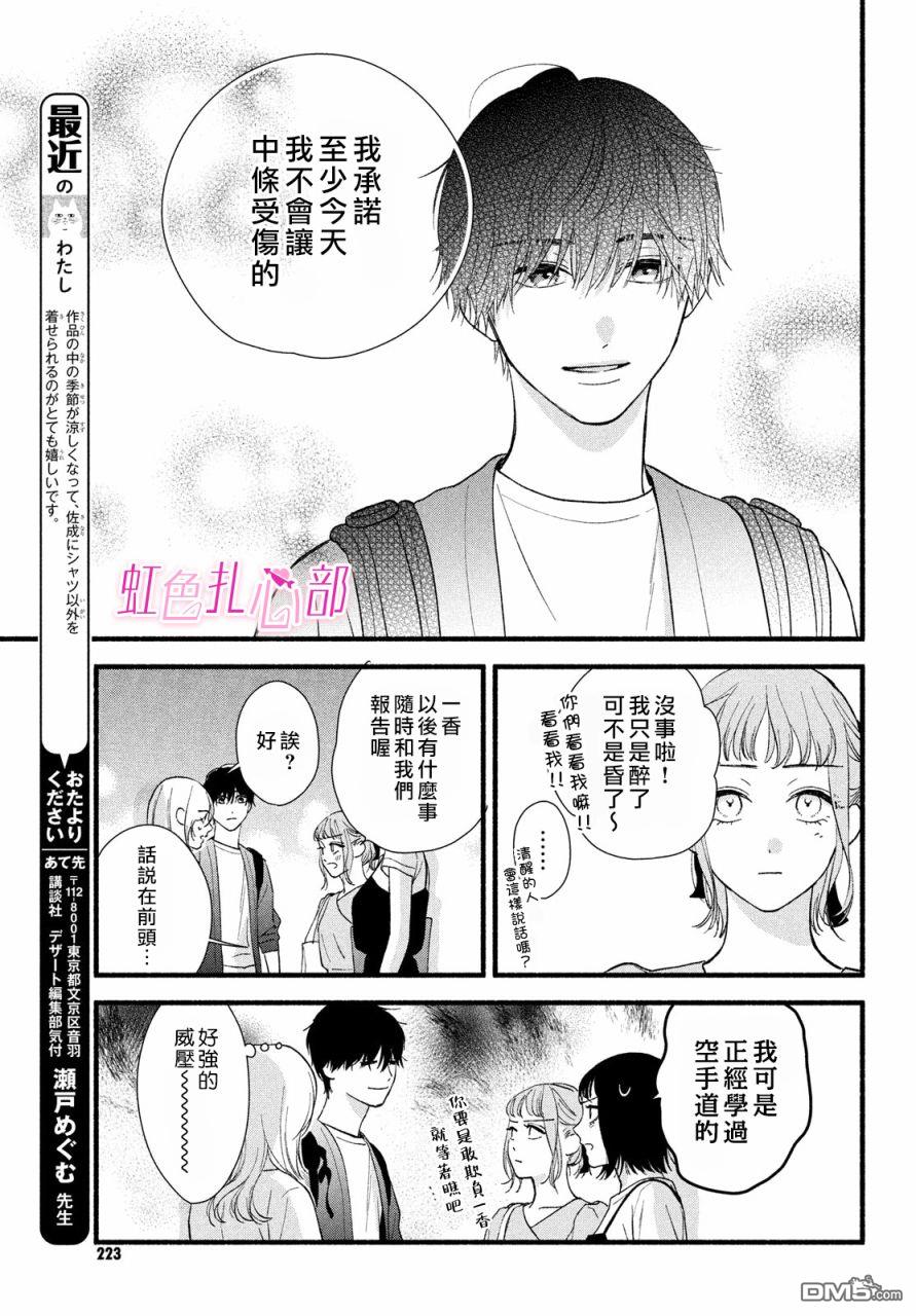 就让我对你彻底死心吧 第6话 第33页
