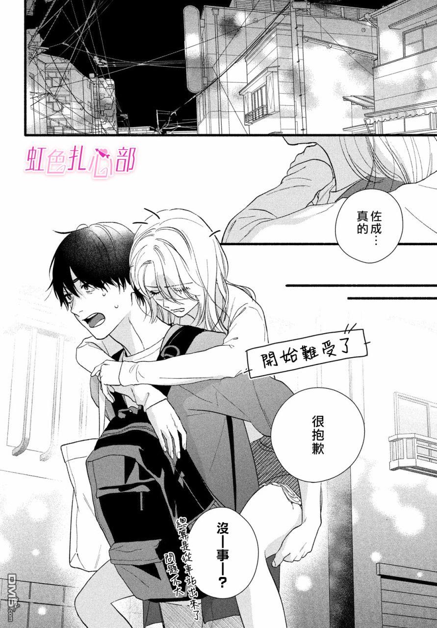 就让我对你彻底死心吧 第6话 第34页
