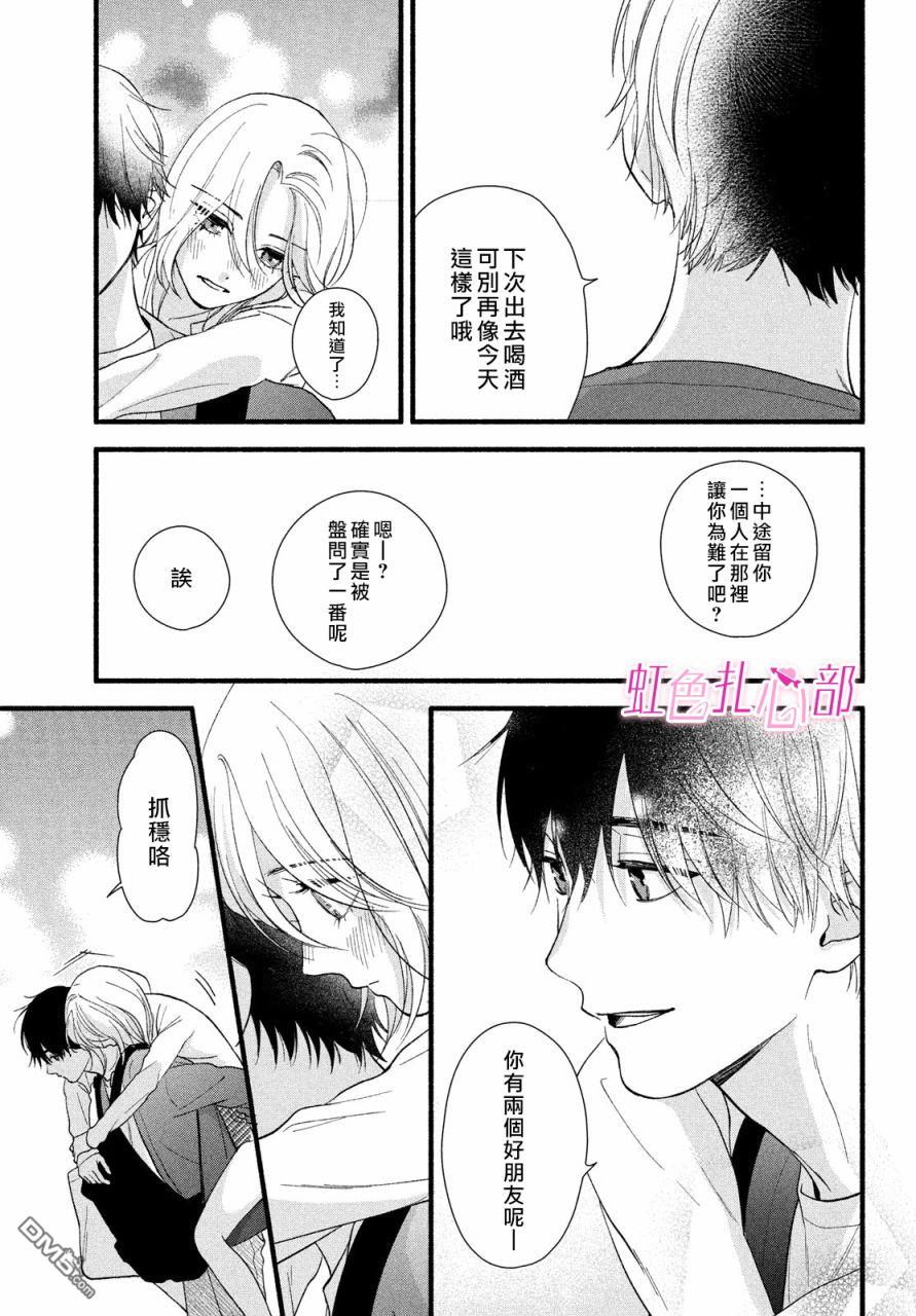 就让我对你彻底死心吧 第6话 第35页
