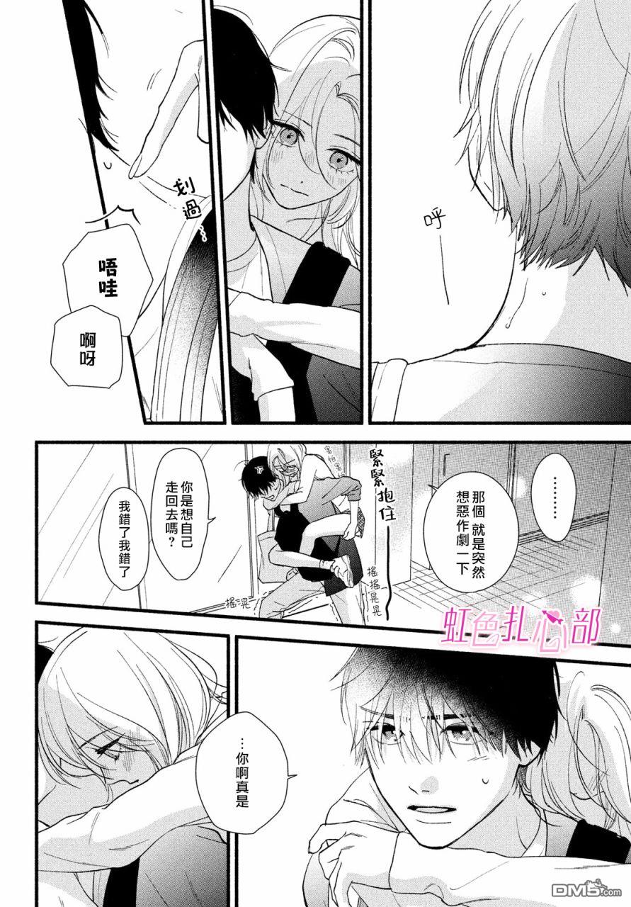 就让我对你彻底死心吧 第6话 第36页