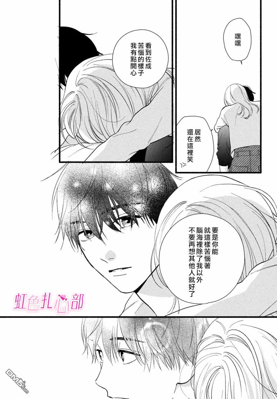 就让我对你彻底死心吧 第6话 第37页