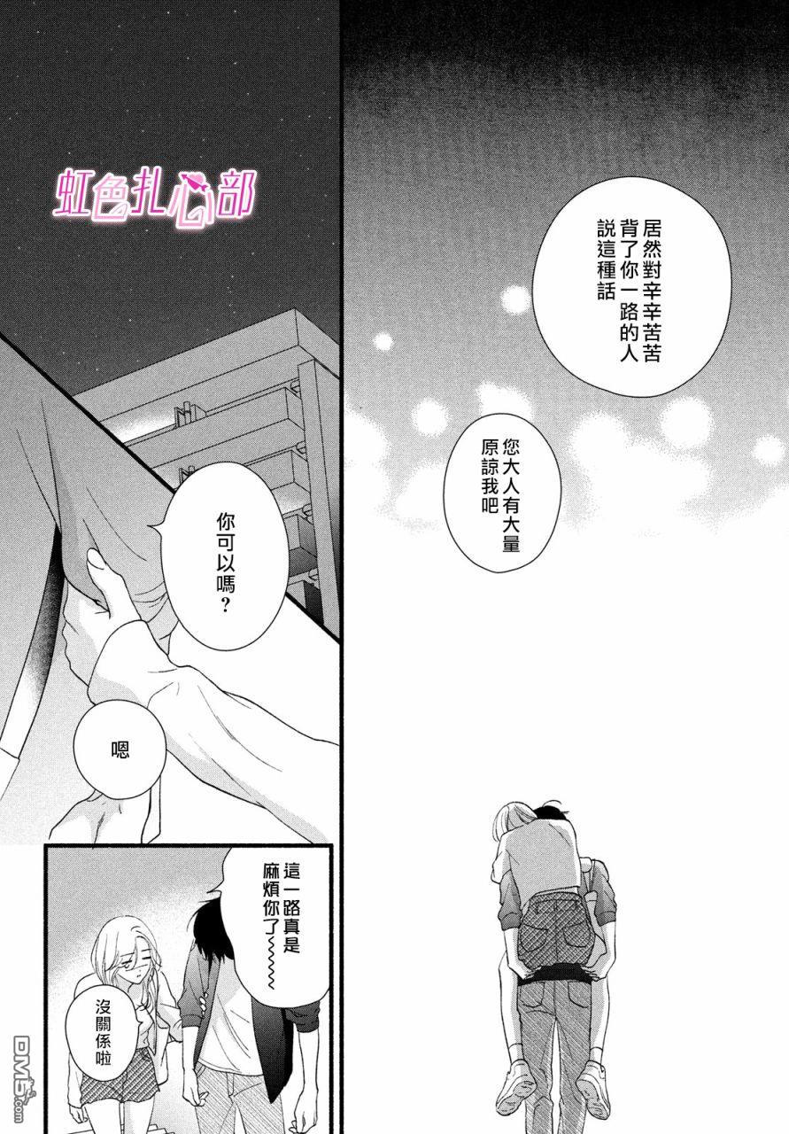 就让我对你彻底死心吧 第6话 第38页