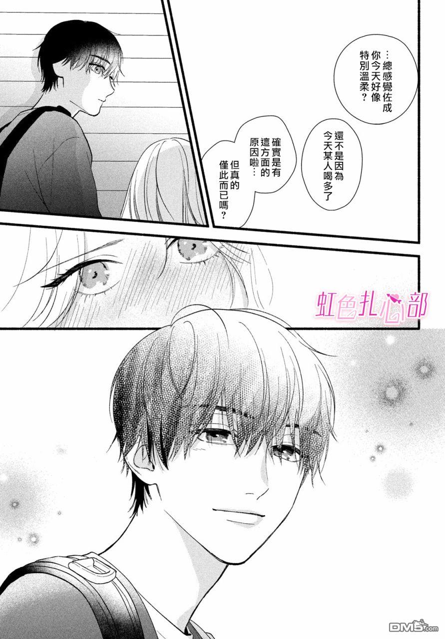 就让我对你彻底死心吧 第6话 第39页