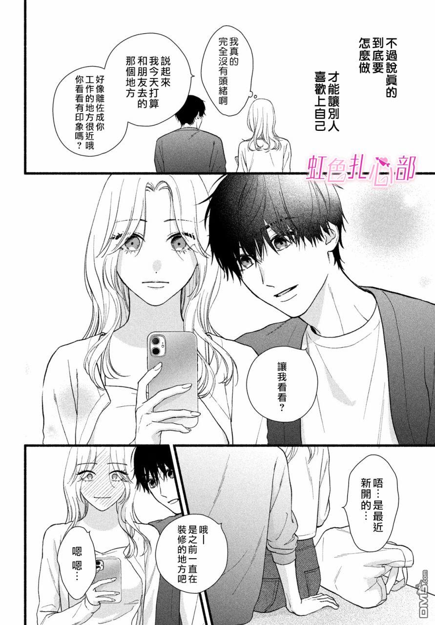 就让我对你彻底死心吧 第6话 第4页
