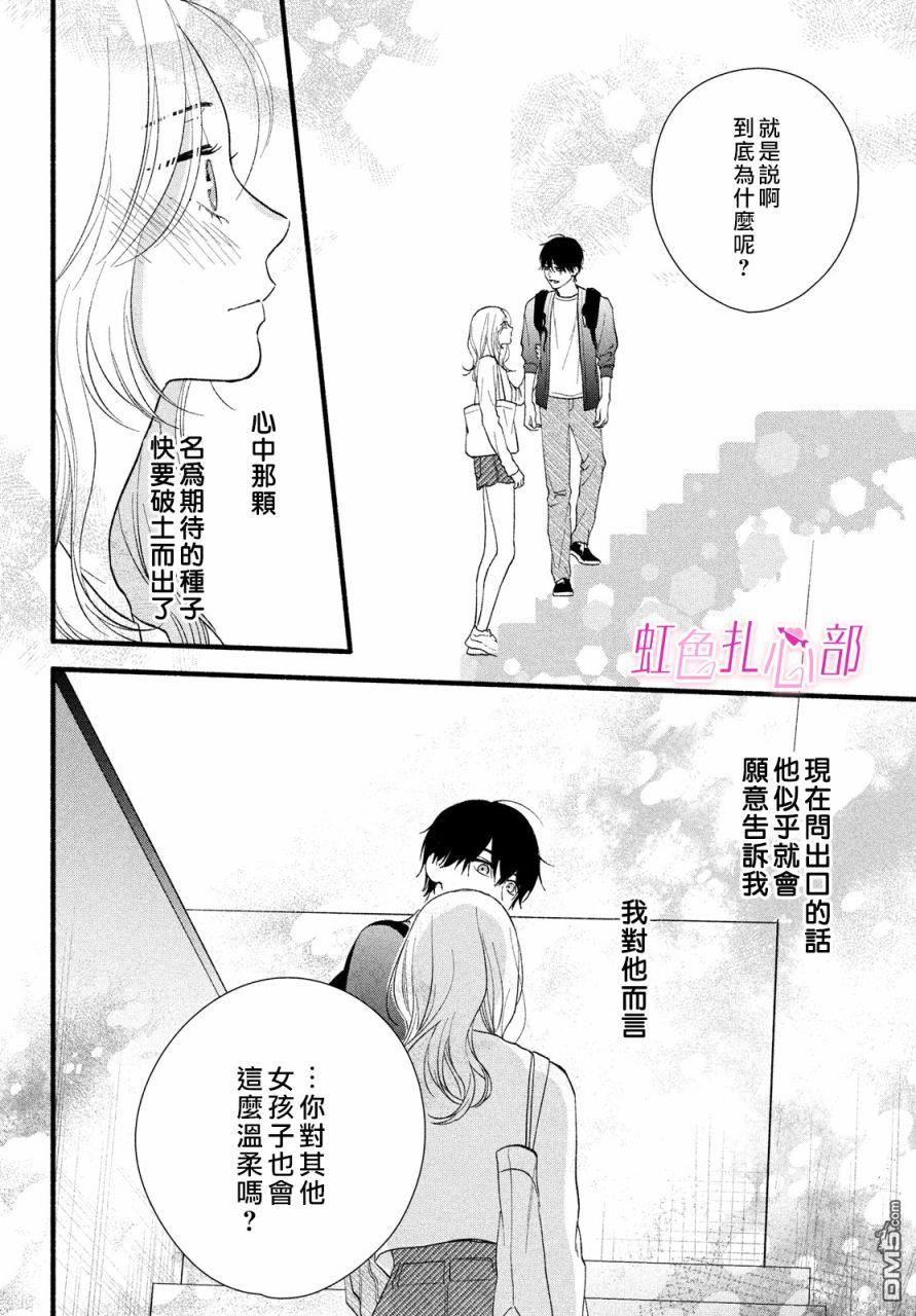 就让我对你彻底死心吧 第6话 第40页