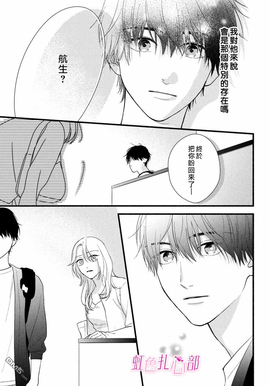 就让我对你彻底死心吧 第6话 第41页