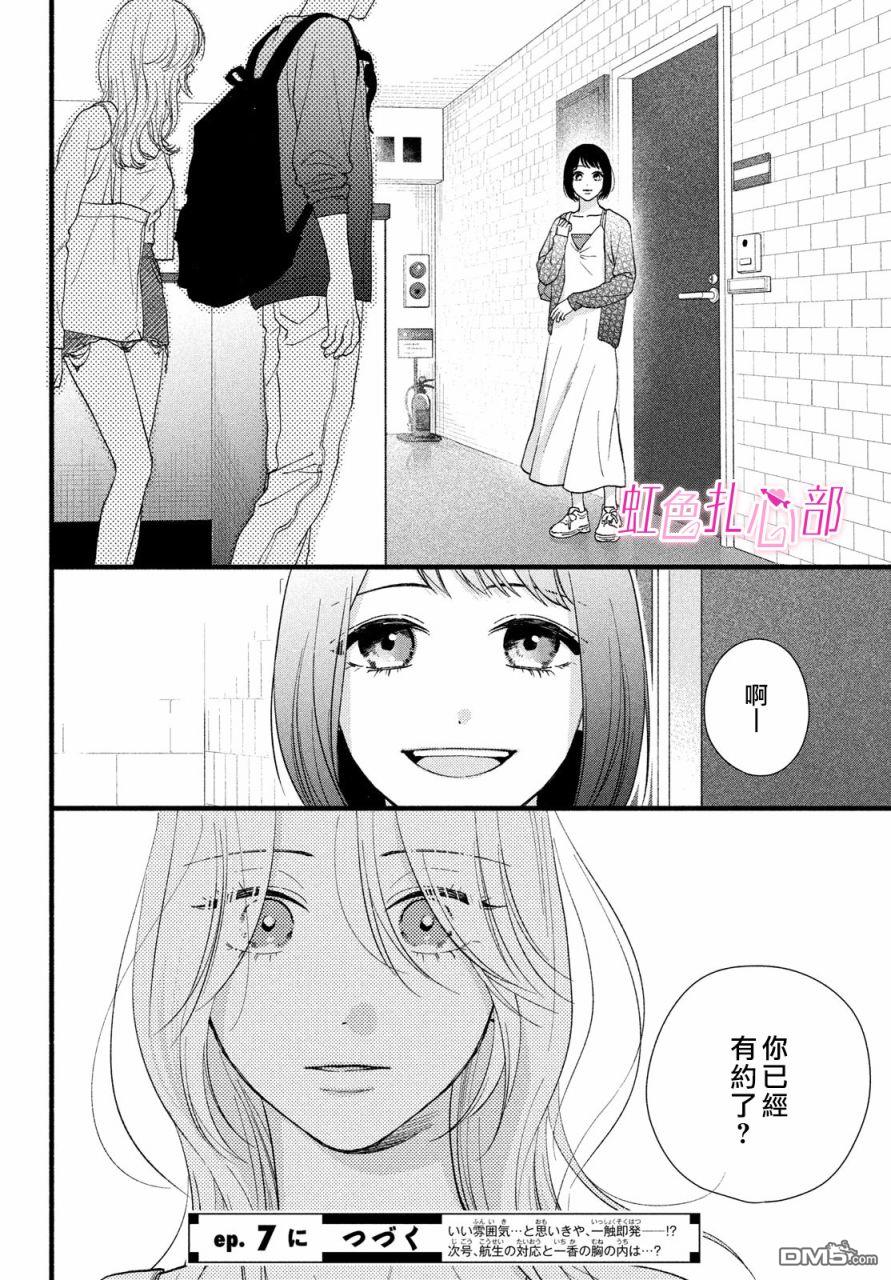 就让我对你彻底死心吧 第6话 第42页