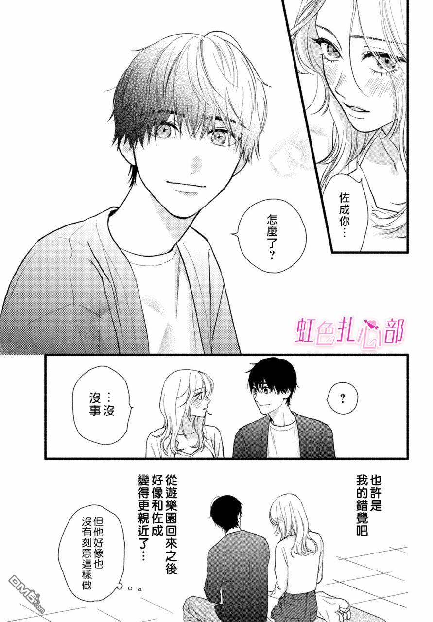 就让我对你彻底死心吧 第6话 第5页