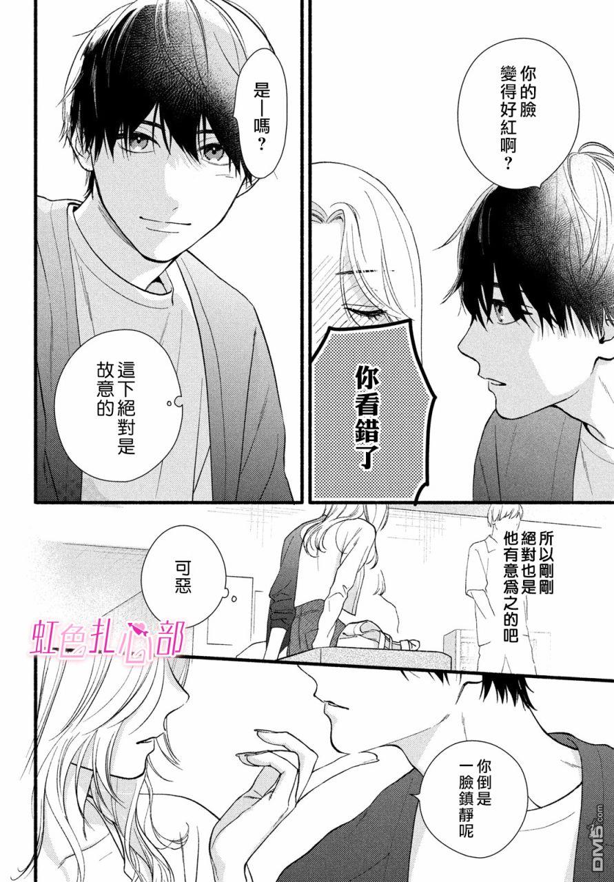 就让我对你彻底死心吧 第6话 第6页